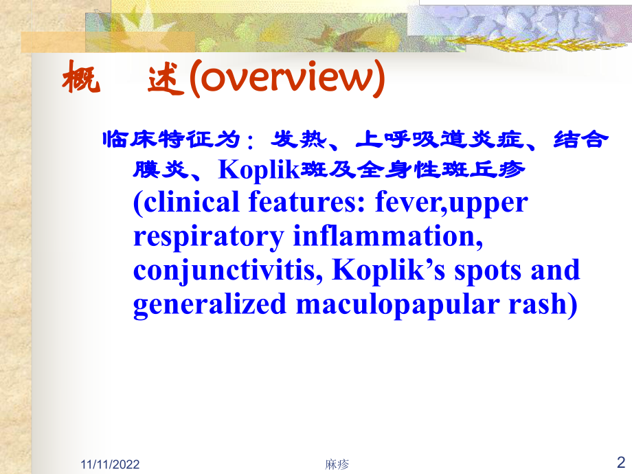 中南大学儿科教研室麻疹专题课件.ppt_第2页