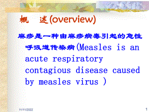 中南大学儿科教研室麻疹专题课件.ppt