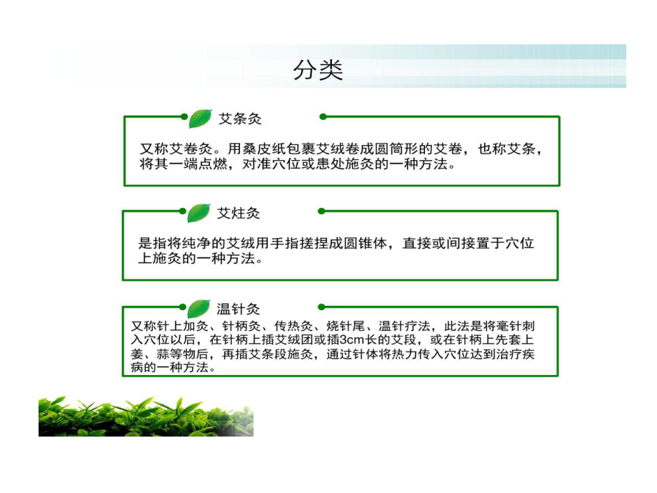 中医适宜技术灸法共17张课件.ppt_第3页