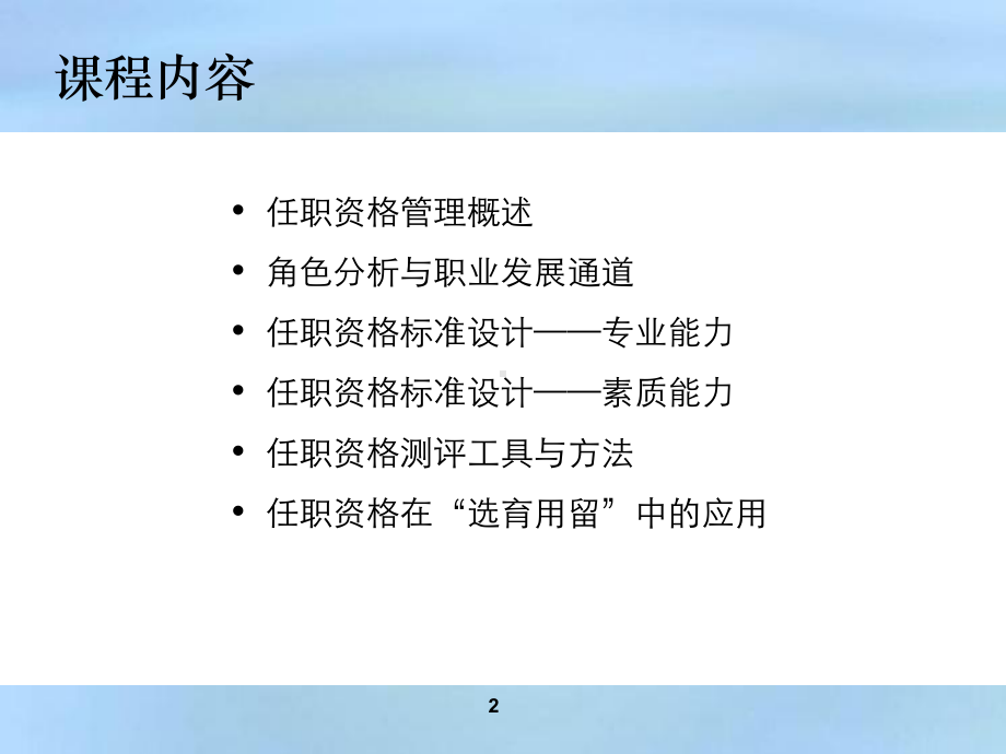 任职资格管理培训教材(-92张)课件.ppt_第2页