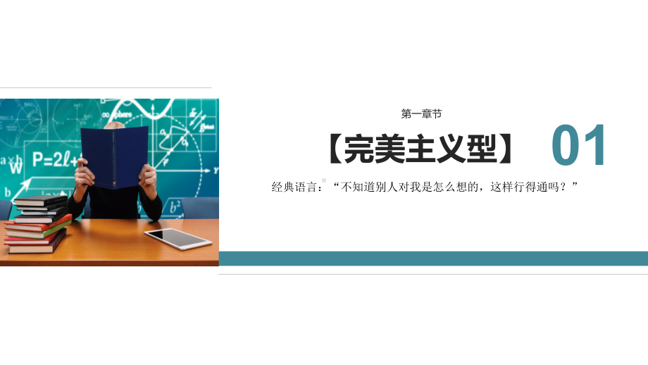 打败自己的心魔 ppt课件 2022届高考心理疏导主题班会.pptx_第3页