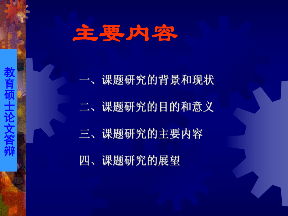 从学校层面对信息技术与课程整合的研究和实践课件.ppt_第2页