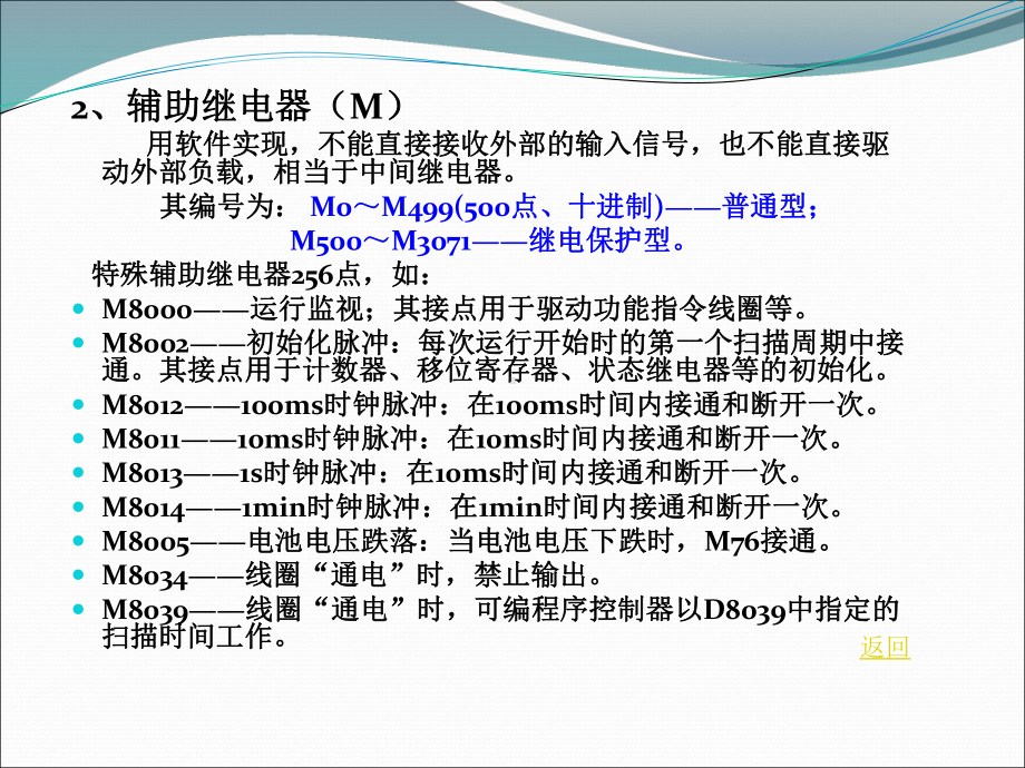 三菱PLC指令说明课件.ppt_第3页