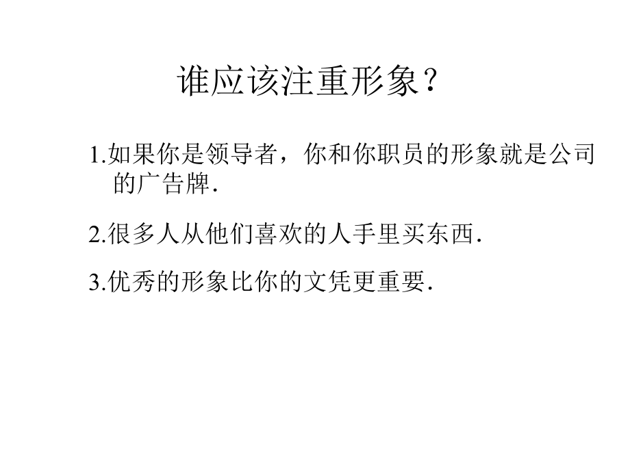 你的形象价值百万概要课件.ppt_第2页