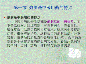 中药炮制和临床疗效共24张课件.ppt