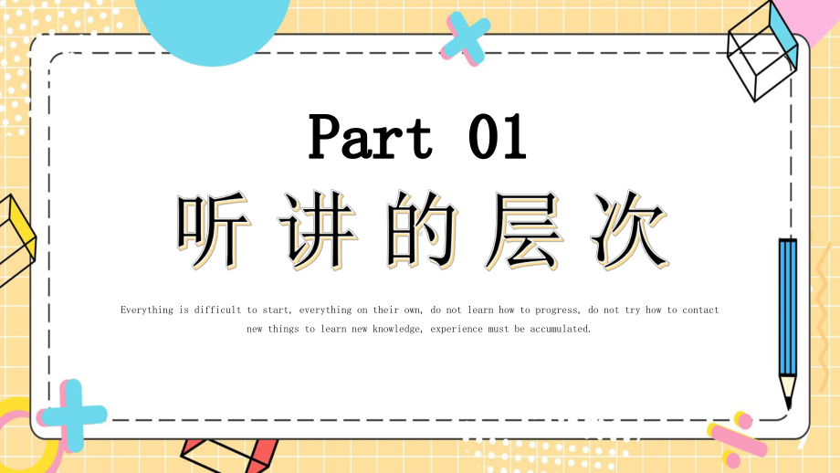 如何正确听讲PPT学习能力的培养主题教学班会PPT课件（带内容）.pptx_第3页