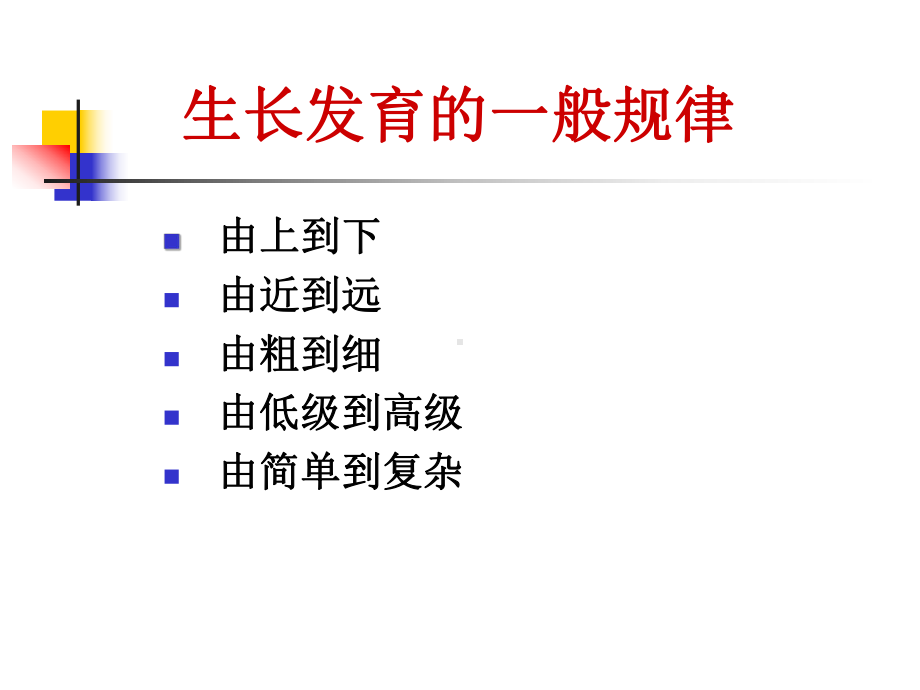 五某年制见习儿童保健和生长发育汇总课件.ppt_第3页