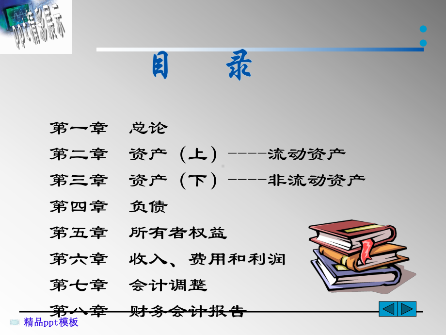 企业财务会计培训课件(-18张).ppt_第2页