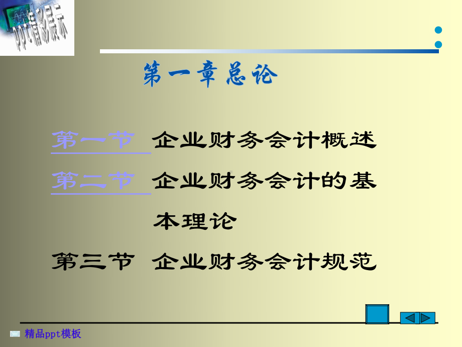 企业财务会计培训课件(-18张).ppt_第3页