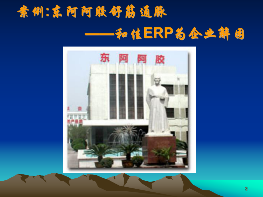 企业信息系统建设的原则与战略规划课件.ppt_第3页