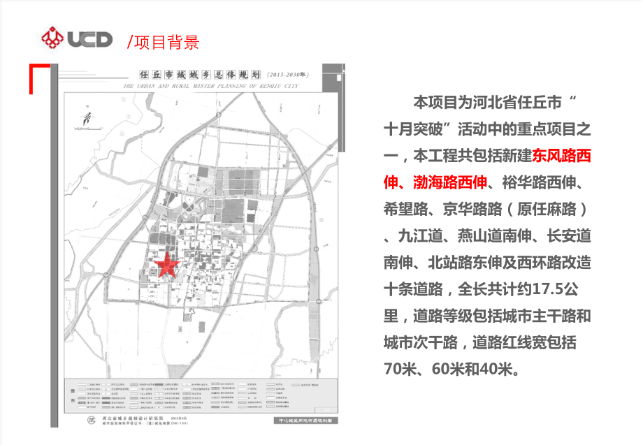 任丘道路景观方案汇报课件.ppt_第3页