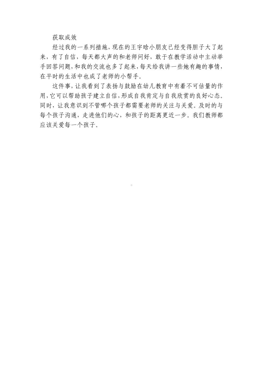 中班观察记录《给孩子表现的机会》 .docx_第2页