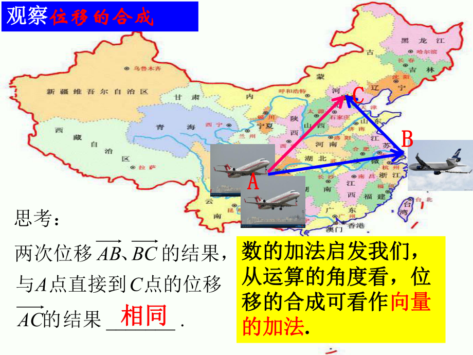 人教A版高中数学必修(二册)-向量的加法运算课件.ppt_第2页