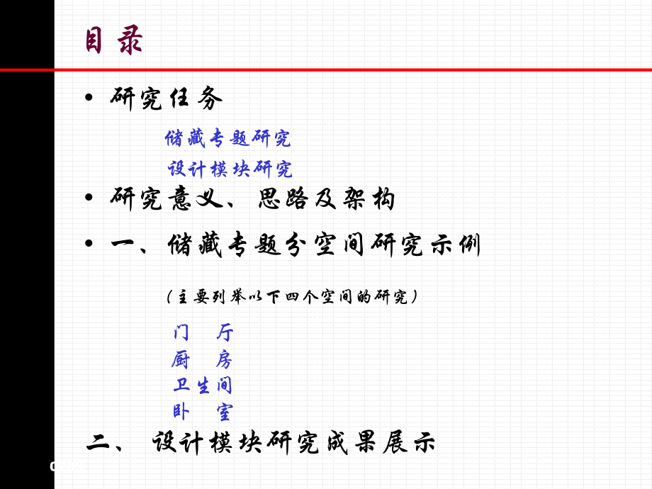 住宅精细化设计的关键2课件.ppt_第2页