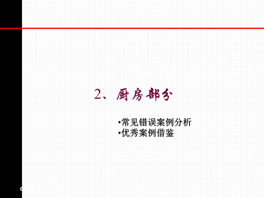 住宅精细化设计的关键2课件.ppt_第3页