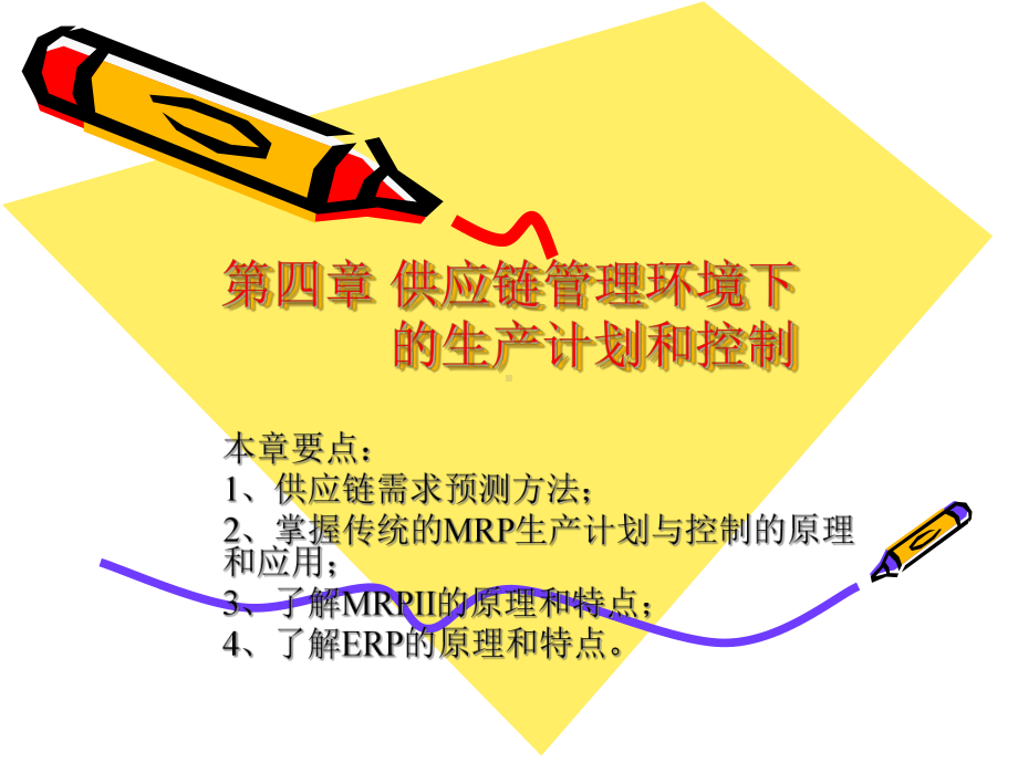 供应链管理环境下课件.ppt_第1页