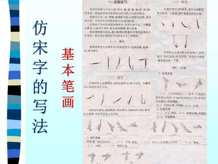 仿宋字的运笔规范;仿宋字的写法(精选)课件.ppt_第2页