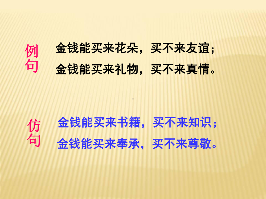 仿写作文训练课件.ppt_第1页