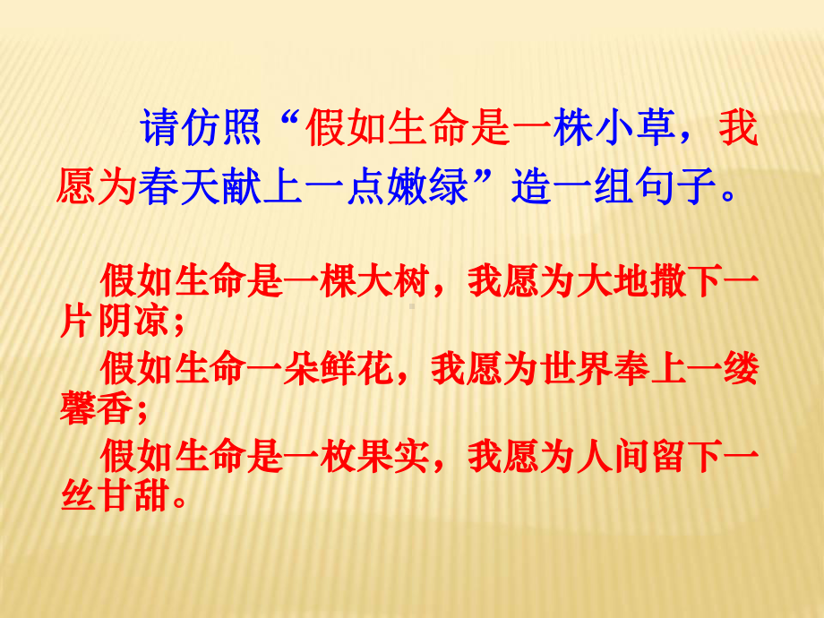 仿写作文训练课件.ppt_第2页