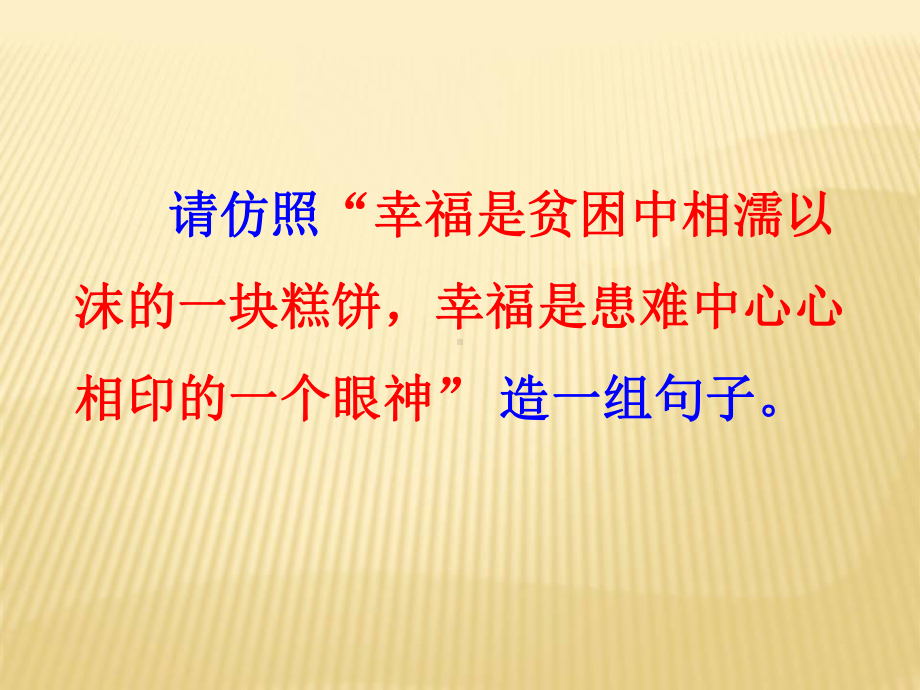 仿写作文训练课件.ppt_第3页