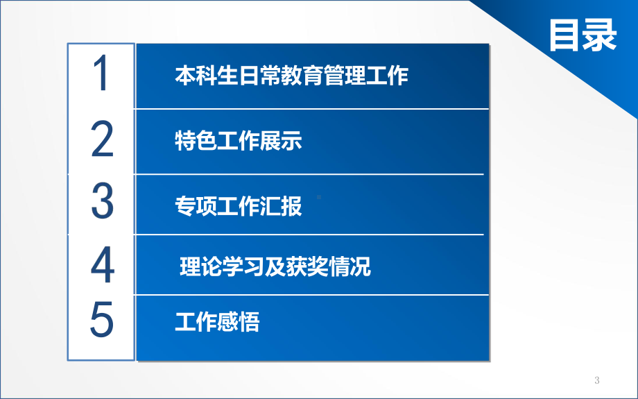 优秀辅导员答辩课件.ppt_第3页