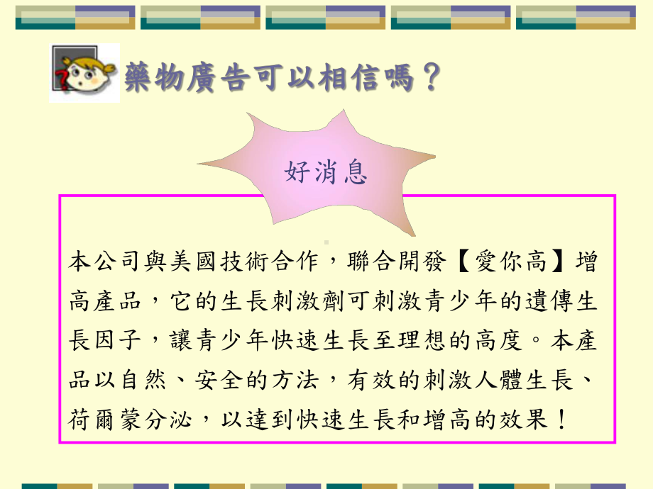 了解健康服务的内容和消费者的医疗权利63张课件.pptx_第2页