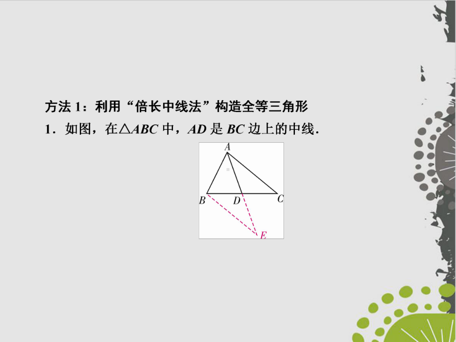 人教版初中数学《全等三角形》优秀课件.ppt_第2页