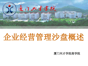 企业经营管理沙盘概述课件.ppt