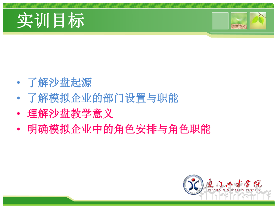 企业经营管理沙盘概述课件.ppt_第2页