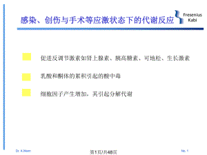 低蛋白血症及其营养支持课件.pptx