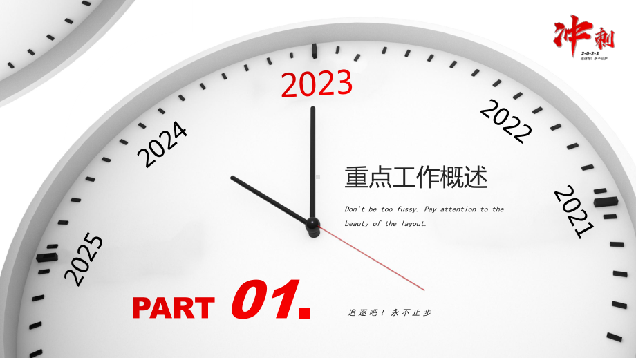 冲刺2023年工作计划PPT课件.pptx_第3页