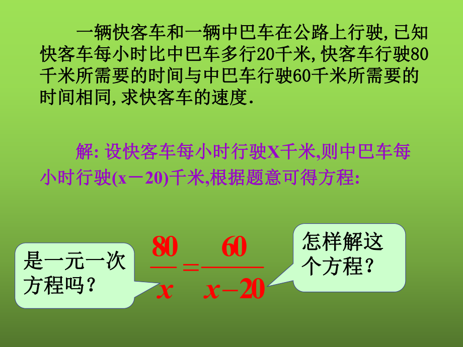 人教版数学八年级上册《分式方程》高效课堂教学课件.pptx_第2页