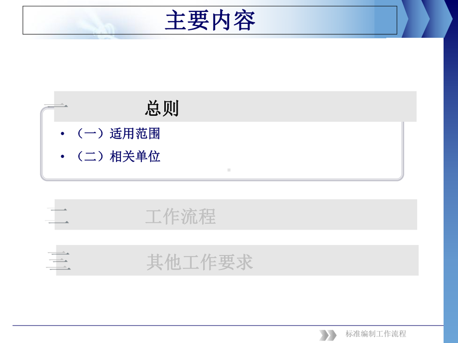 住房和城乡建设部标准编制工作流程课件.ppt_第3页