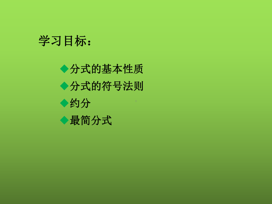 人教版数学八年级上册《分式的基本性质》赛课一等奖创新课件.pptx_第2页