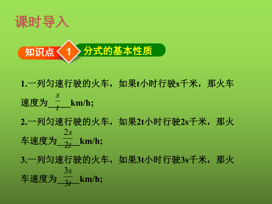 人教版数学八年级上册《分式的基本性质》赛课一等奖创新课件.pptx_第3页