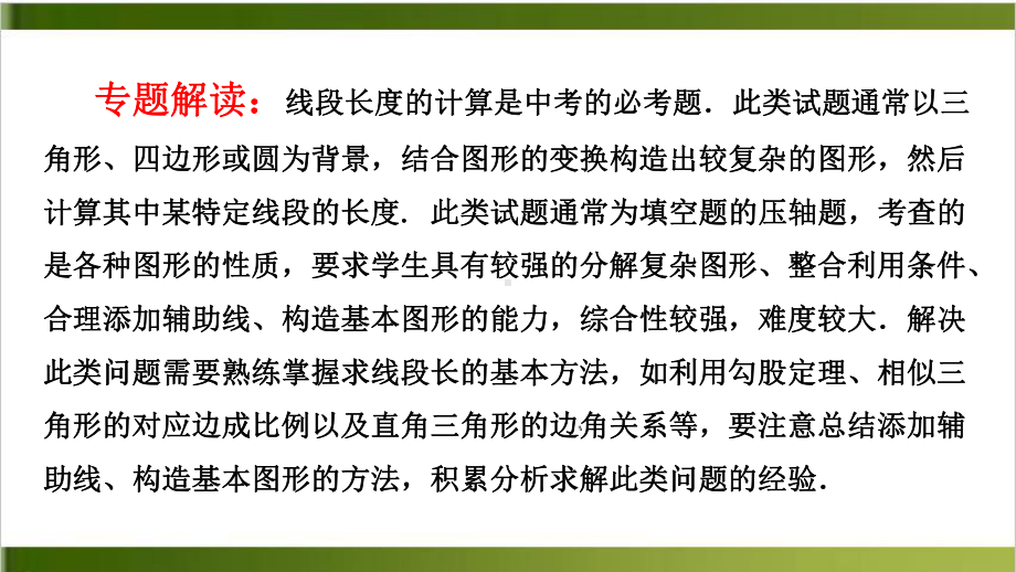 中考复习专题：求线段的长度课件19张.pptx_第2页