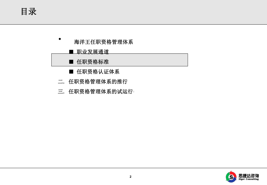 任职资格管理体系介绍及试运行办法课件.ppt_第2页