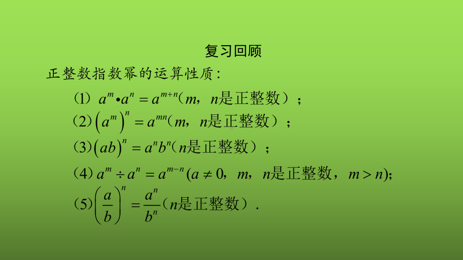 人教版数学八年级上册《整数指数幂》高效课堂教学课件.pptx_第3页