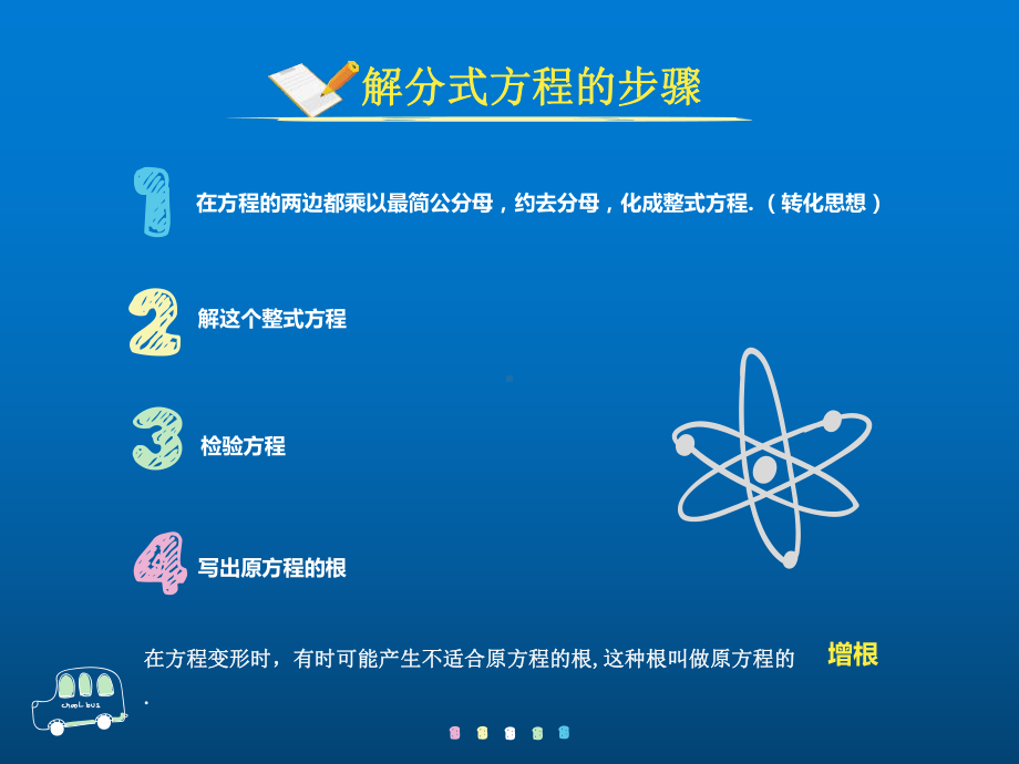 人教版数学八年级上册《解分式方程》高效课堂教学课件.pptx_第3页