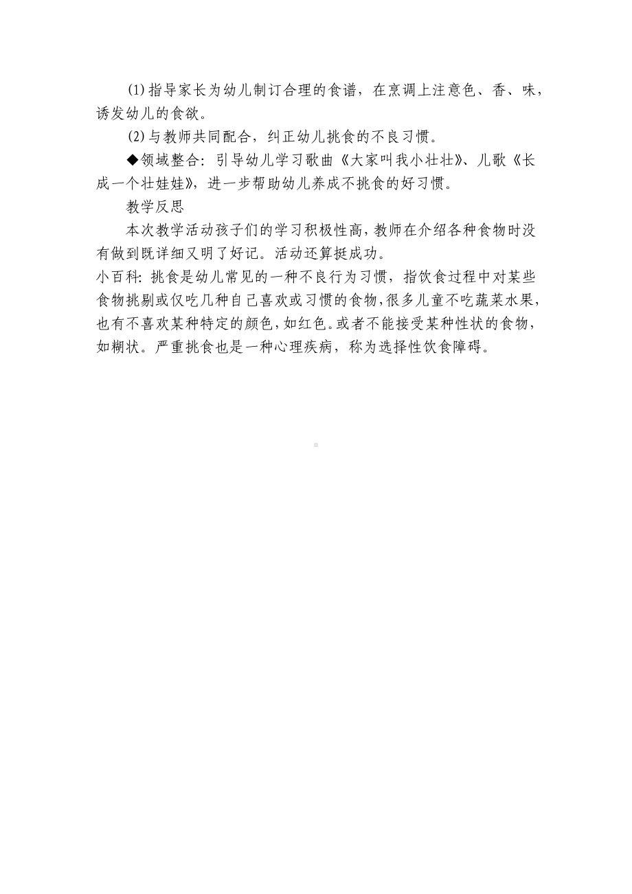 幼儿园小班健康公开课优质公开课获奖教案教学设计《真好吃》含反思 .docx_第2页