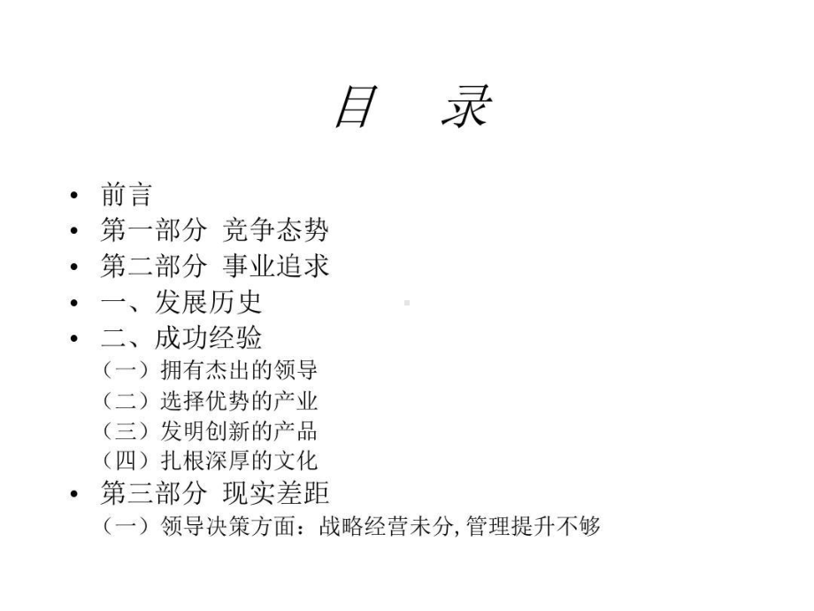 企业组织诊断咨询报告共66张课件.ppt_第2页