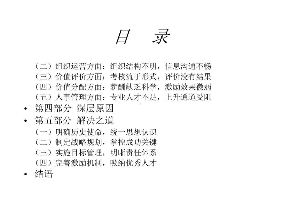 企业组织诊断咨询报告共66张课件.ppt_第3页