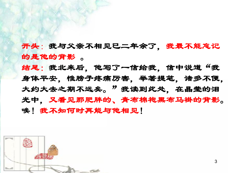 作文的首尾呼应教学课件.ppt_第3页