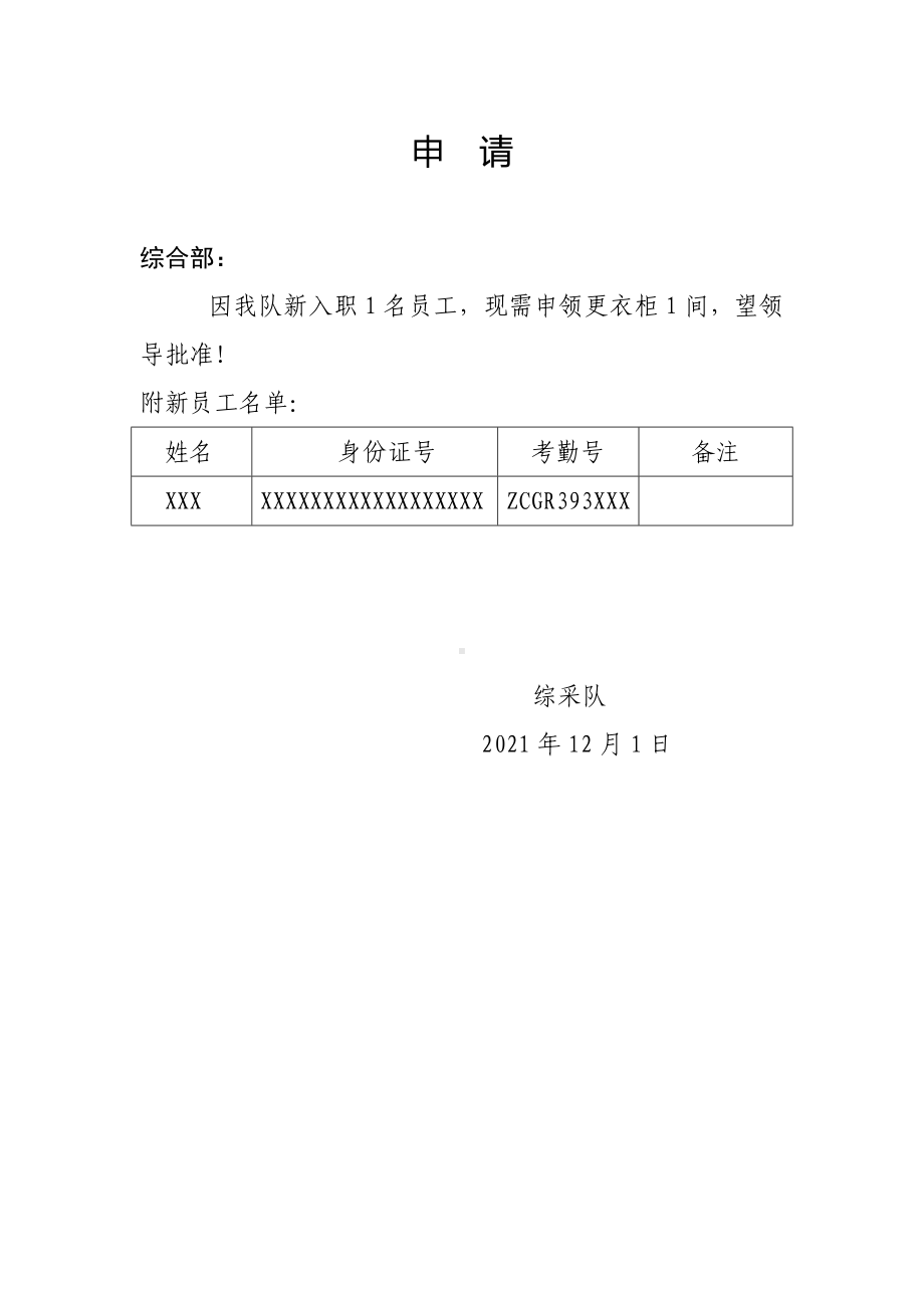 劳保申请范文5篇.doc_第2页