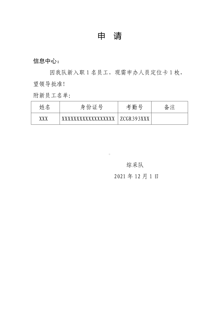 劳保申请范文5篇.doc_第3页