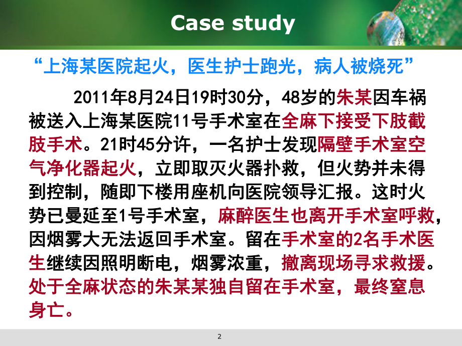 临床护理实践中的伦理道德课件.ppt_第2页