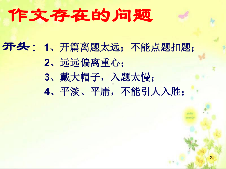 作文指导《巧开头-妙结尾》教学课件.ppt_第2页