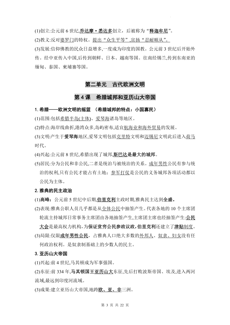 九年级上册历史期末复习常考知识点提纲.docx_第3页