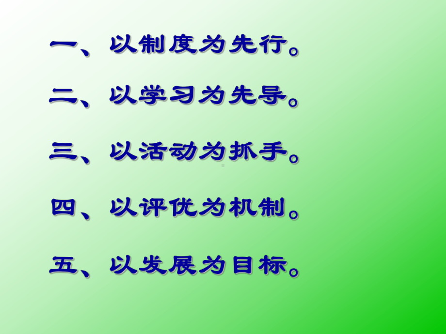 以教研组为本课件.ppt_第2页