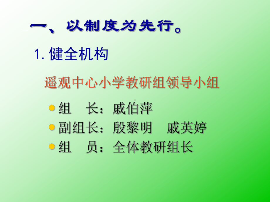 以教研组为本课件.ppt_第3页